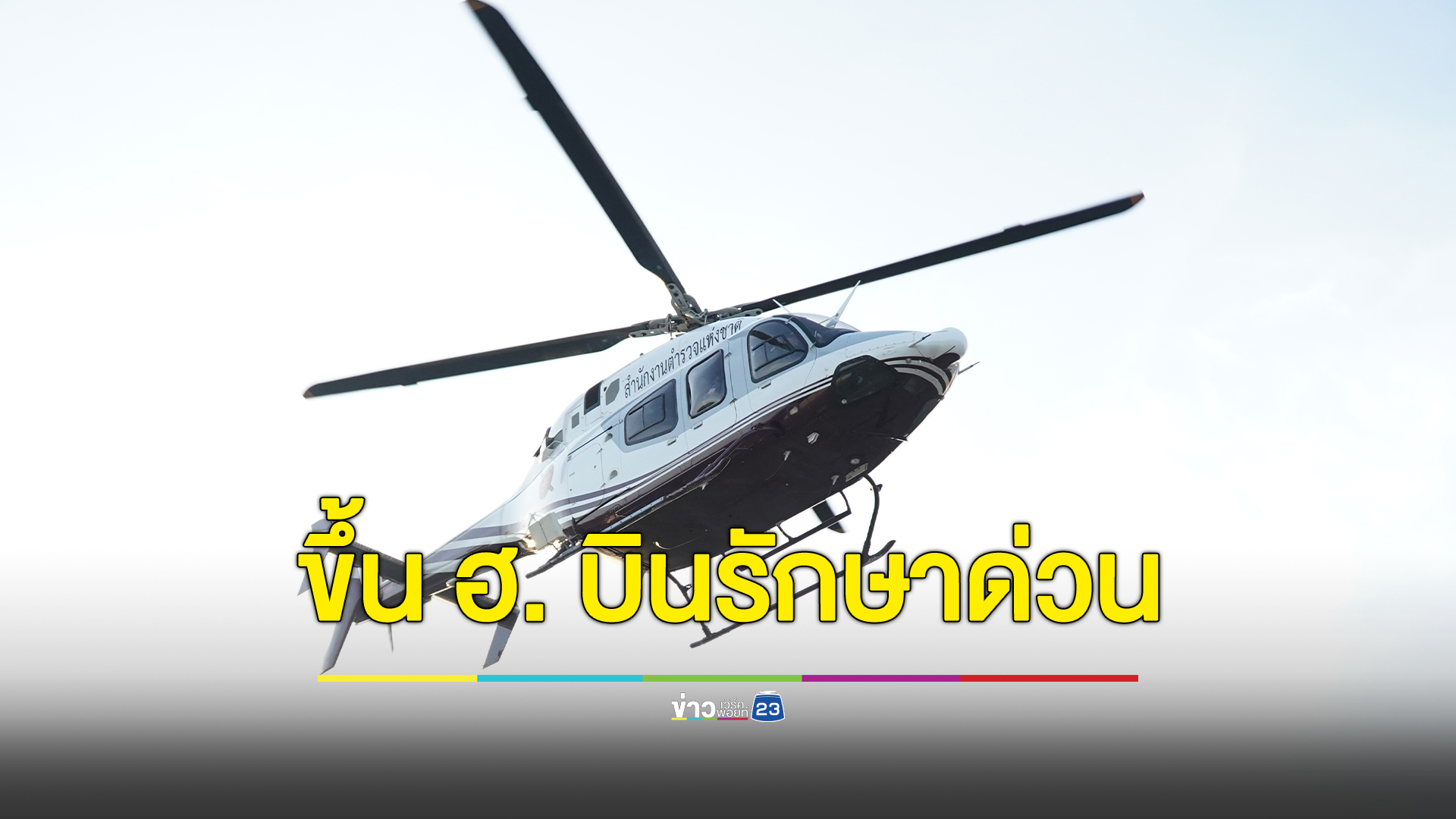 โจรใต้ลอบยิงรถยนต์ตำรวจตชด.บันนังสตา สาหัส 2 นาย