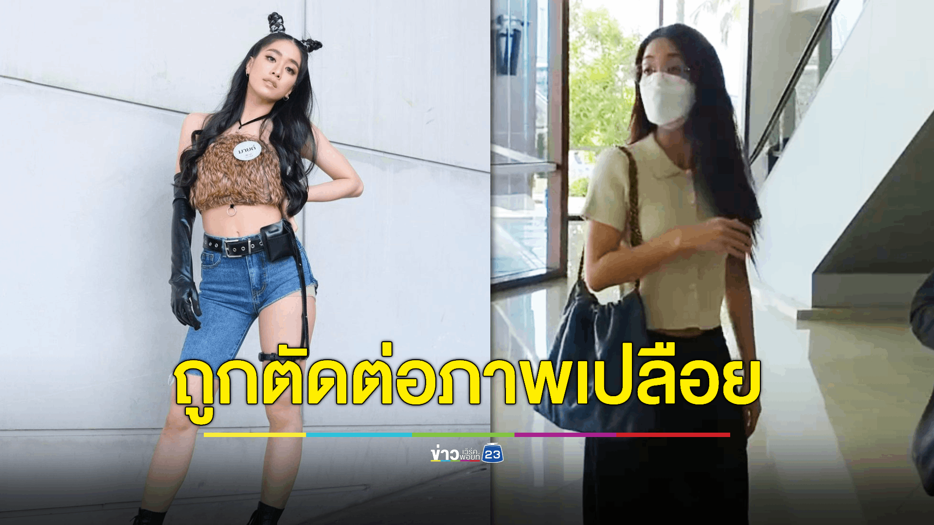 'มายด์ 4EVE' แจ้งตำรวจไซเบอร์ พบถูกตัดต่อภาพเปลือยลงแอปฯดัง เผยมีเหยื่อคนดังอีก 46 คน