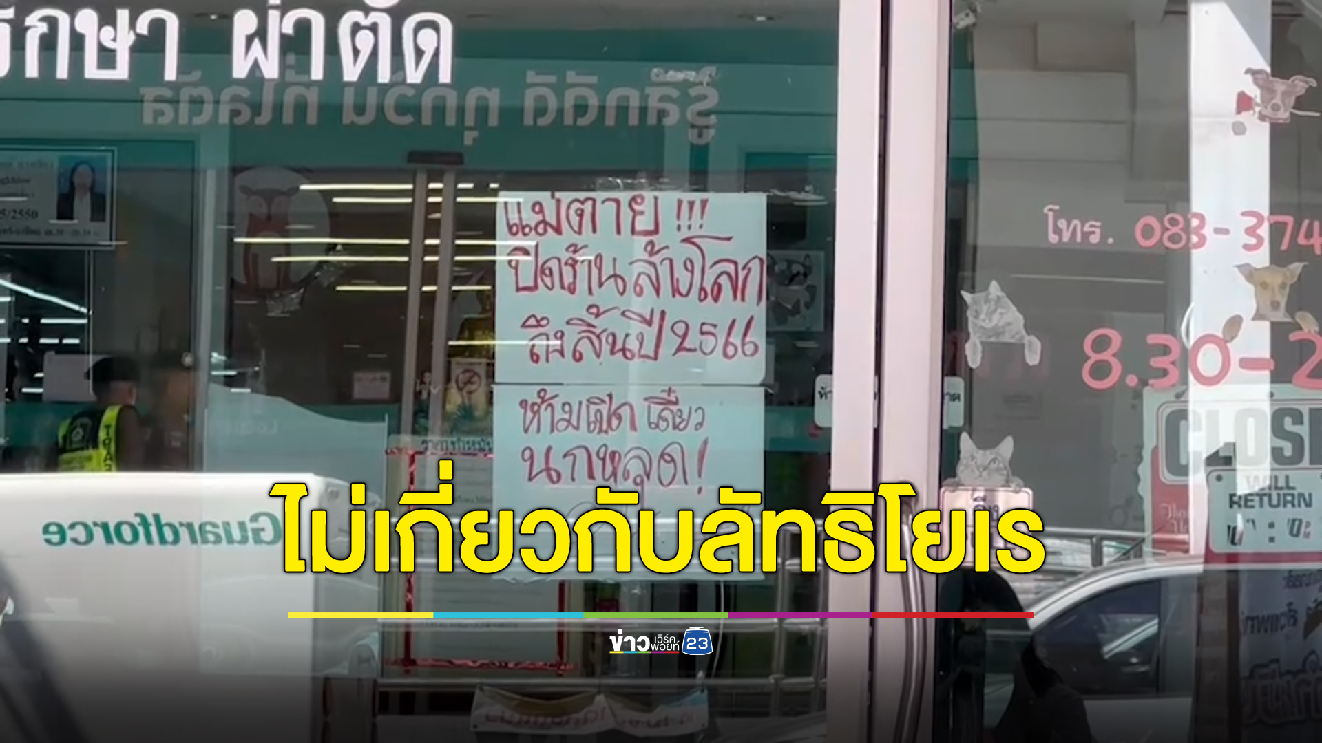 ตร.ระบุไม่เกี่ยว “ลัทธิโยเร” เหตุแม่ลูกดื่มสารพิษดับ