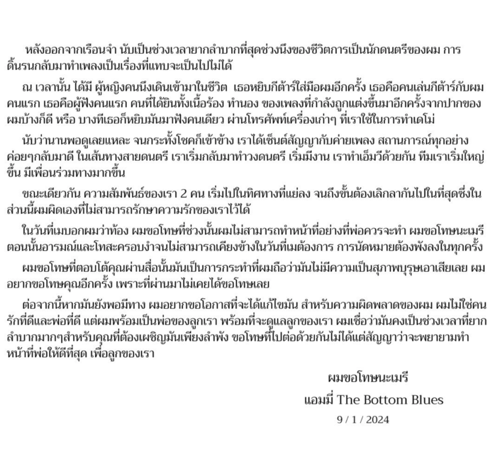 "แอมมี่" โพสต์ขอโทษ "เมรี" ลั่น พร้อมดูแลลูกของเรา