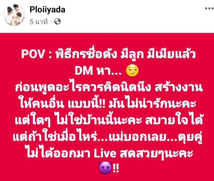 "พลอย อัยดา" เดือด! หลังคำพูดโยนระเบิด เดือดร้อนกันหมด