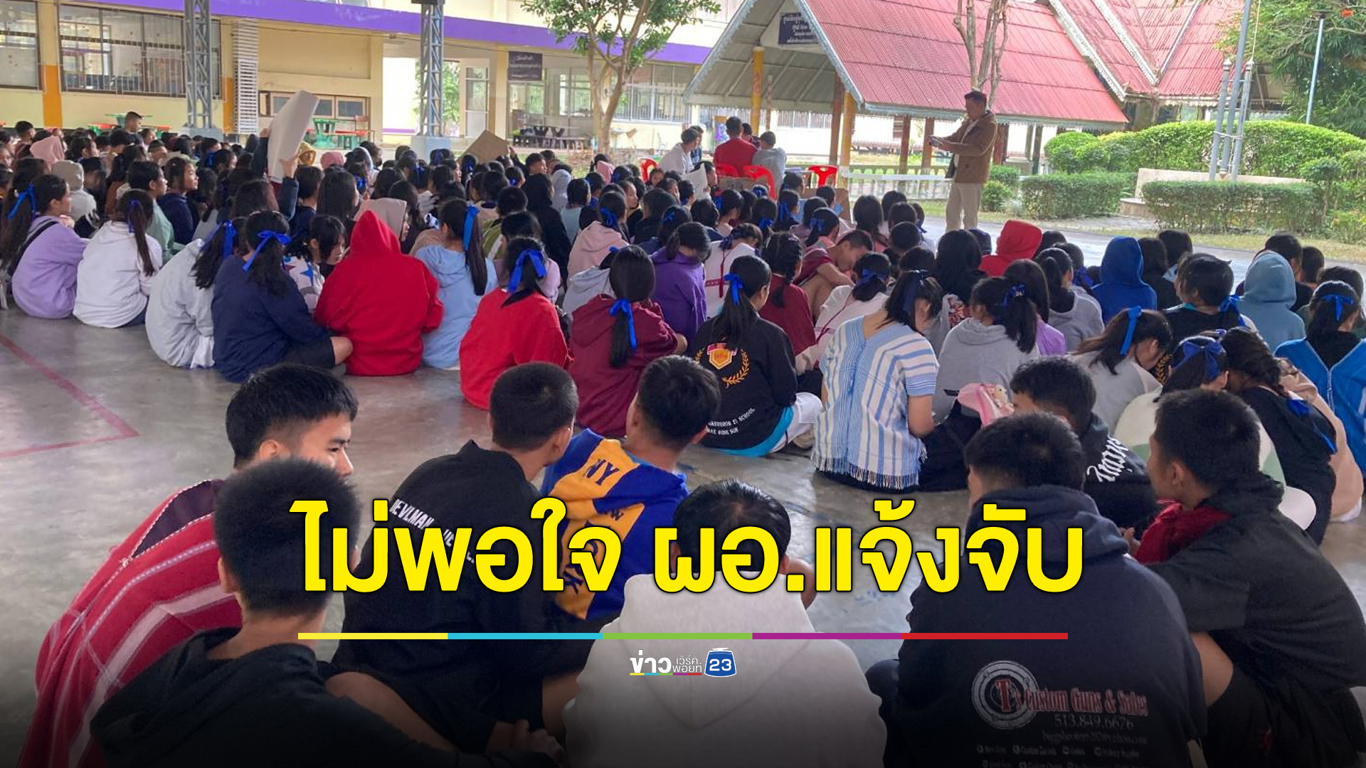 ประท้วงผอ.แจ้งจับนักเรียน หลังถูกแฉให้เด็กกินข้าวกับไข่ต้ม