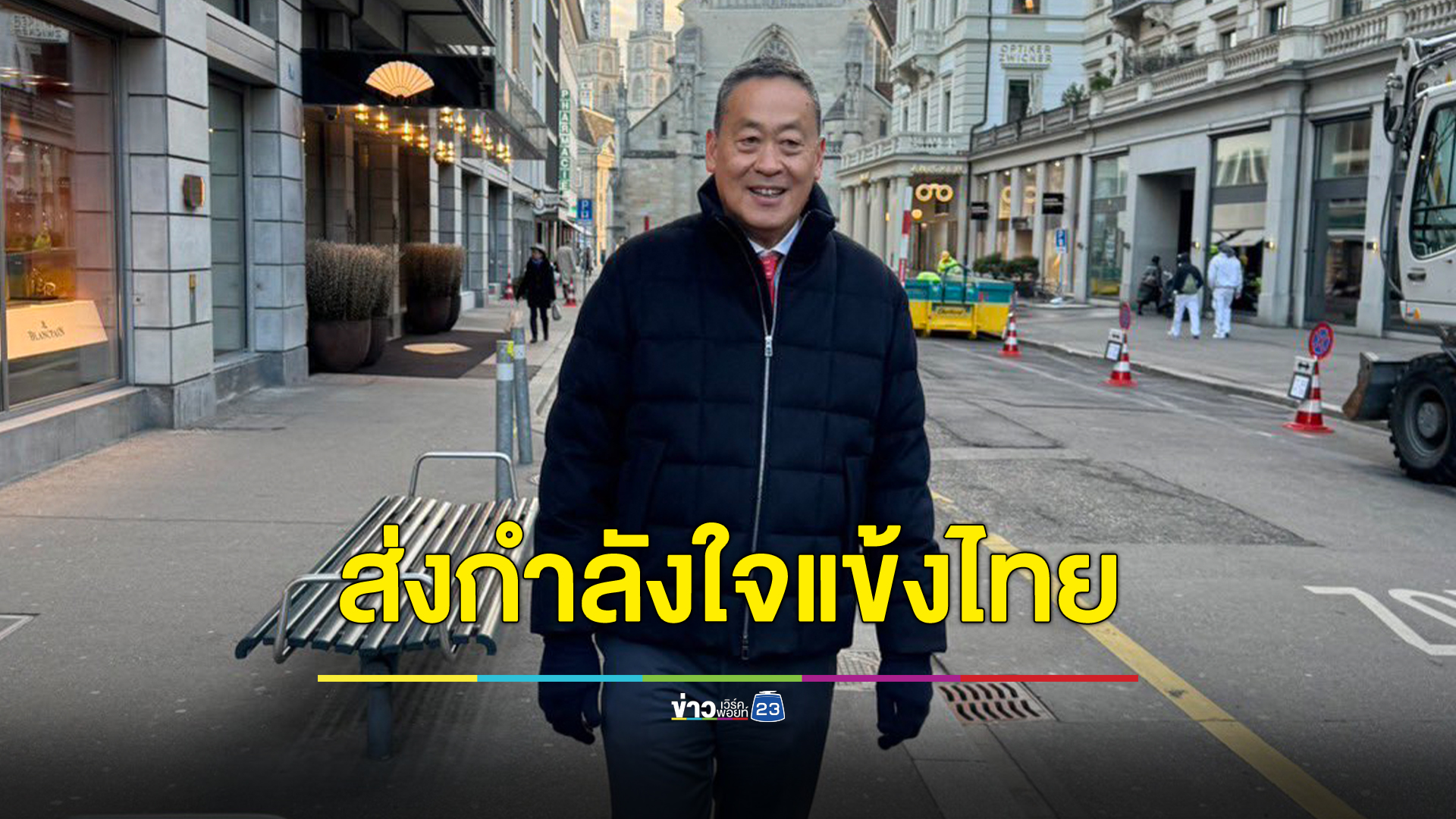 นายกฯ ส่งแรงใจเชียร์ทีมช้างศึกลุยเอเชียน คัพ คืนนี้
