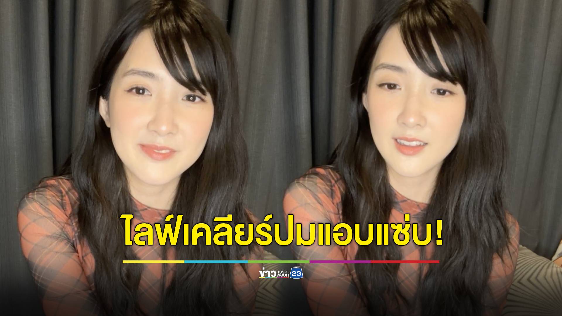 "เบียร์ เดอะวอยซ์" ยอมรับ ผช.เดินมาจุ๊บจริง แฉ ผจก. แอบอัดเสียง-ตัดต่อ ทำให้เสียหาย