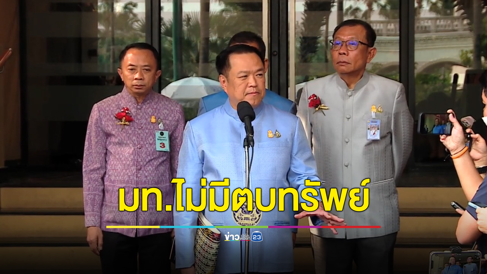 “อนุทิน” โต้ “ธรรมนัส” ยันมหาดไทยไม่มีตบทรัพย์