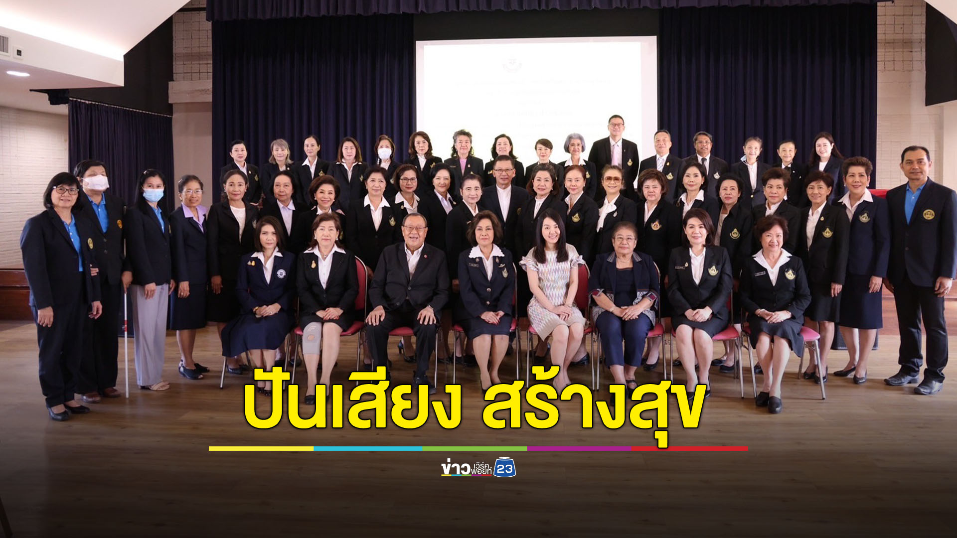 ปันเสียง สร้างสุข ให้กับผู้พิการทางสายตา
