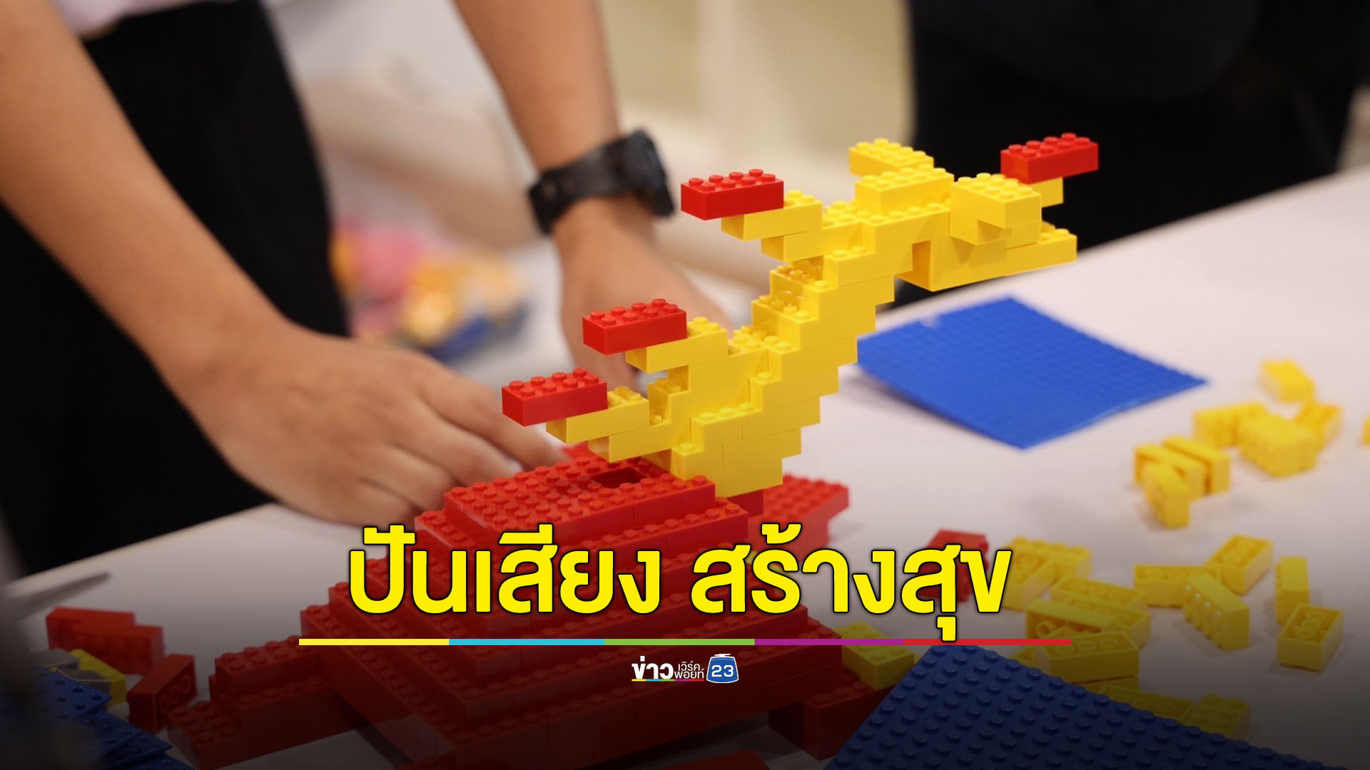 ปันเสียง สร้างสุข ให้กับผู้พิการทางสายตา