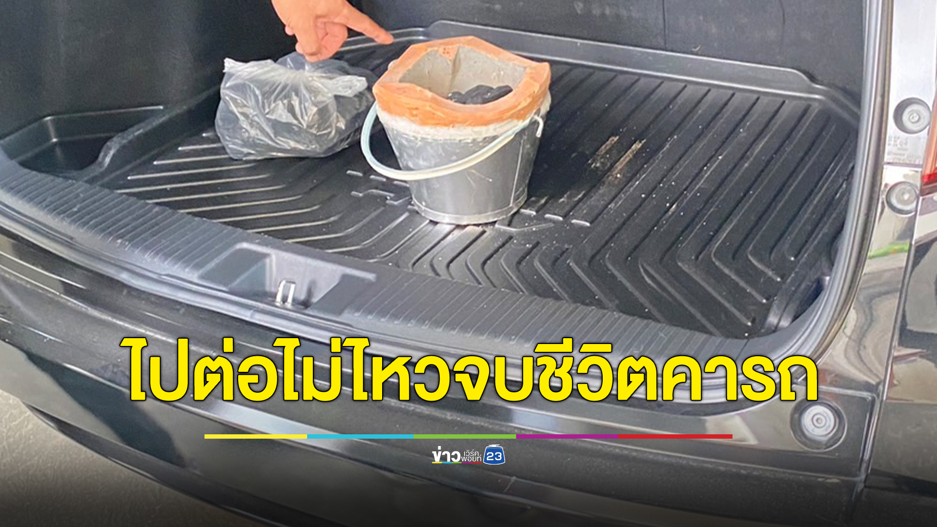 สาวทอมวัย 31 ปี เจอพิษเศรษฐกิจกิจการล้มเหลว ขายโรงงาน เครียดเขียนจดหมายลา จบชีวิตตัวเองคารถ