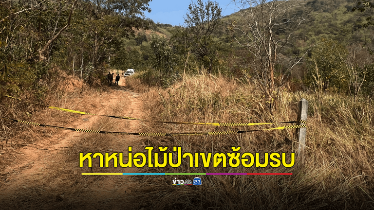 สองพ่อลูกขึ้นเขาหาหน่อไม้ 'เขตซ้อมยิงปืนยุทธวิธีทางทหาร' สุดท้ายเหยียบกับระเบิดร่างแหลกเสียชีวิต