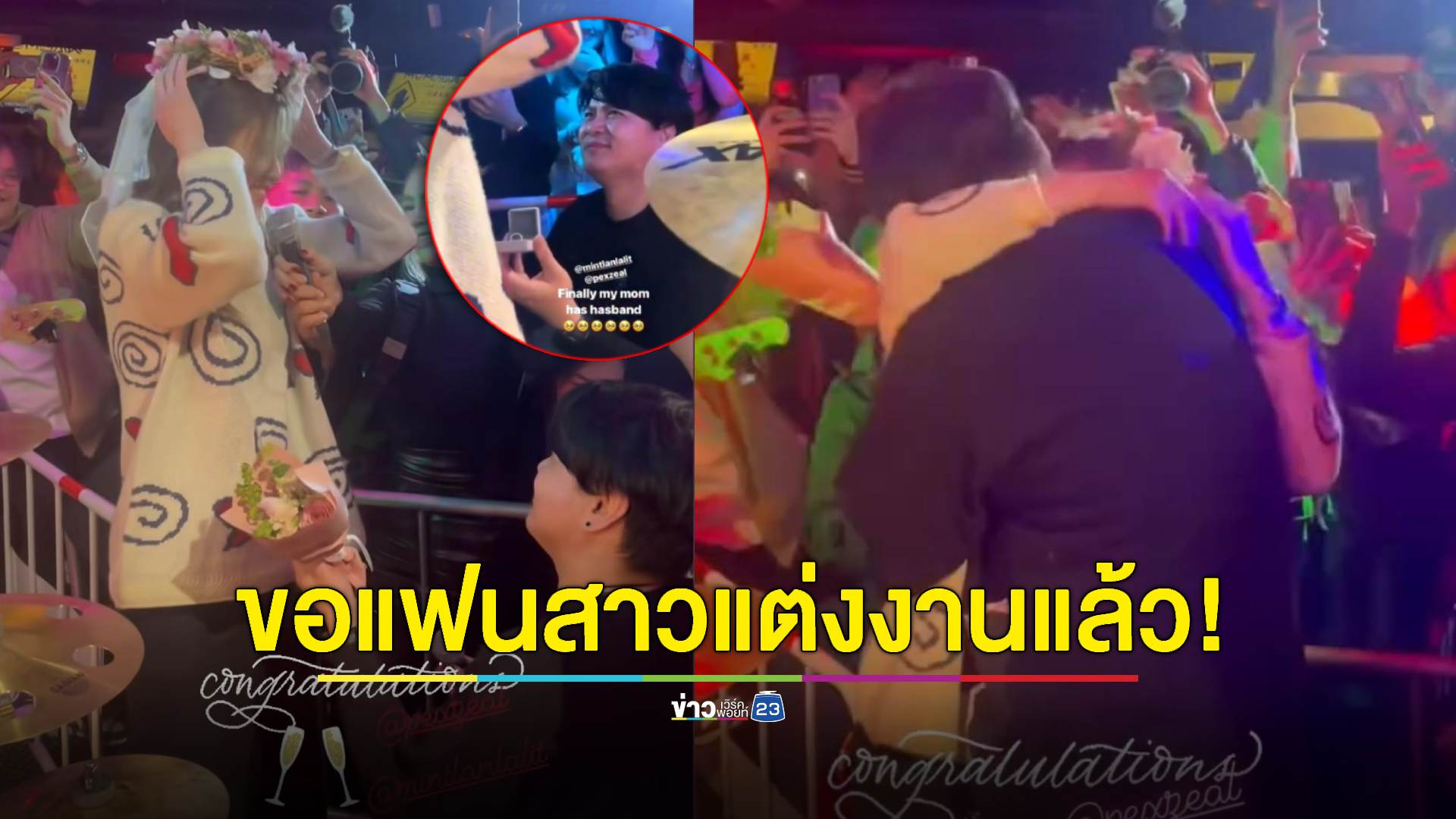 "เป๊กซ์ วง Zeal" คุกเข่าขอแฟนสาวแต่งงาน บนเวทีคอนเสิร์ตที่ญี่ปุ่น