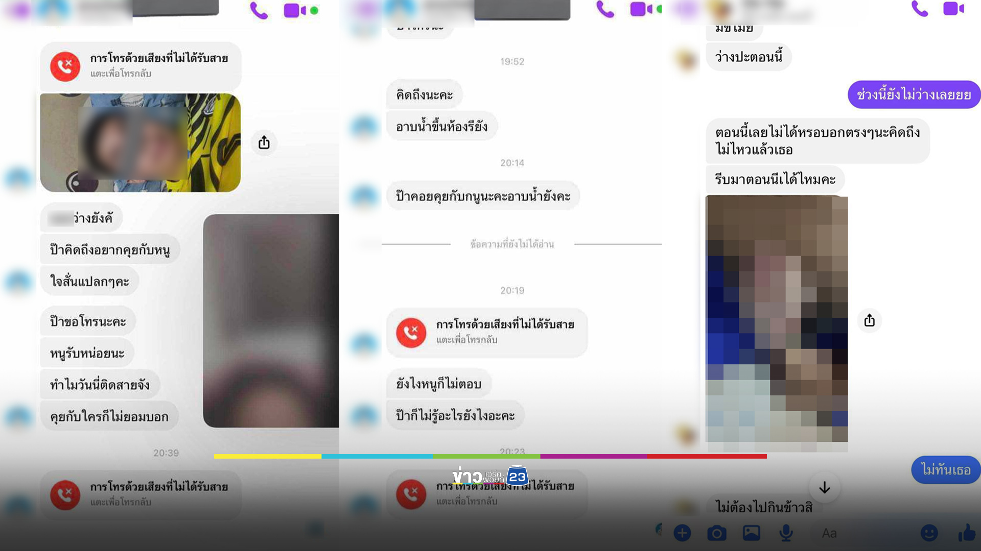 แฉ แชตฉาวรอง ผอ. คุกคาม-อนาจารนักเรียนหญิง
