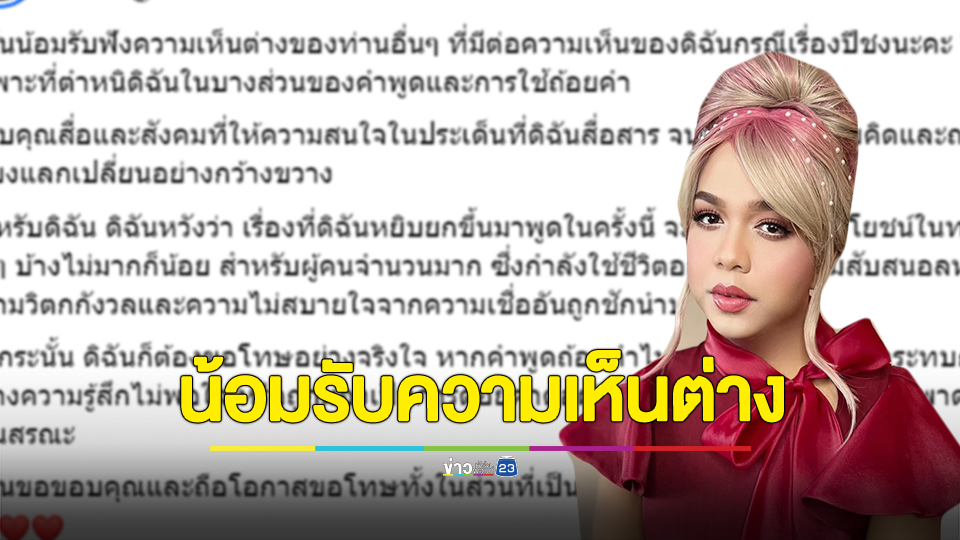 "แพรรี่" น้อมรับความเห็นต่าง ขอโทษที่ใช้ถ้อยคำรุนแรง