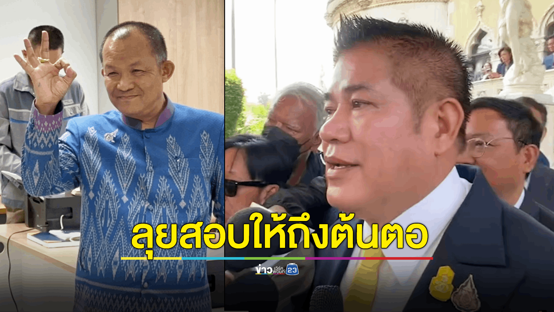 ‘ธรรมนัส’ สั่งปลัด ก.เกษตร สอบข้อเท็จจริง ปม ‘ศรีสุวรรณ’ รีดไถอธิบดีกรมการข้าว - เช็คกล้องวงจรปิดให้ละเอียด