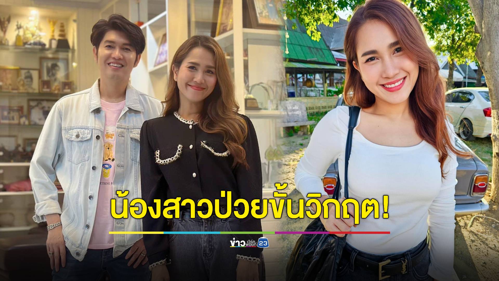 "กุ้ง สุธิราช" โพสต์แจ้งข่าว "วิรดา วงศ์เทวัญ" ยังไม่ได้สติ หลังป่วยไข้เลือดออกชนิดรุนแรง