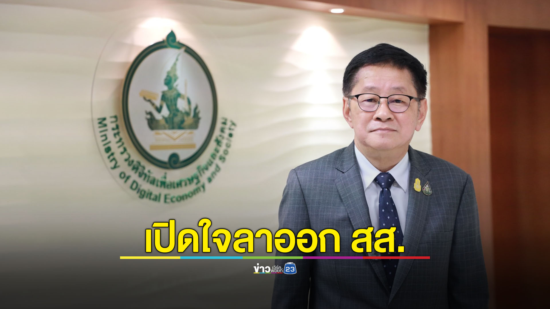 เปิดใจ ‘ประเสริฐ’ ลาออก สส.บัญชีรายชื่อพรรคเพื่อไทย