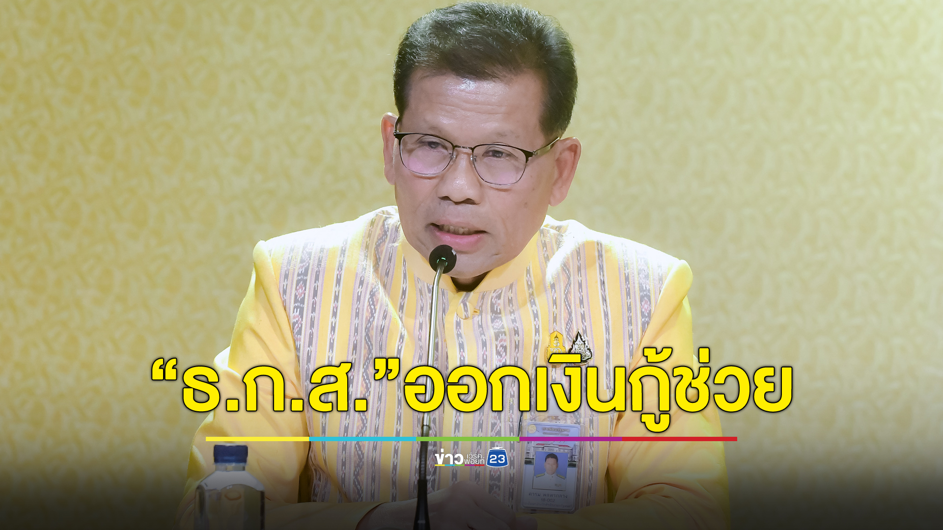 เช็กมาตรการ "ธ.ก.ส." ช่วยเหลือปชช. 3 จังหวัดภาคใต้เผชิญอุทกภัย