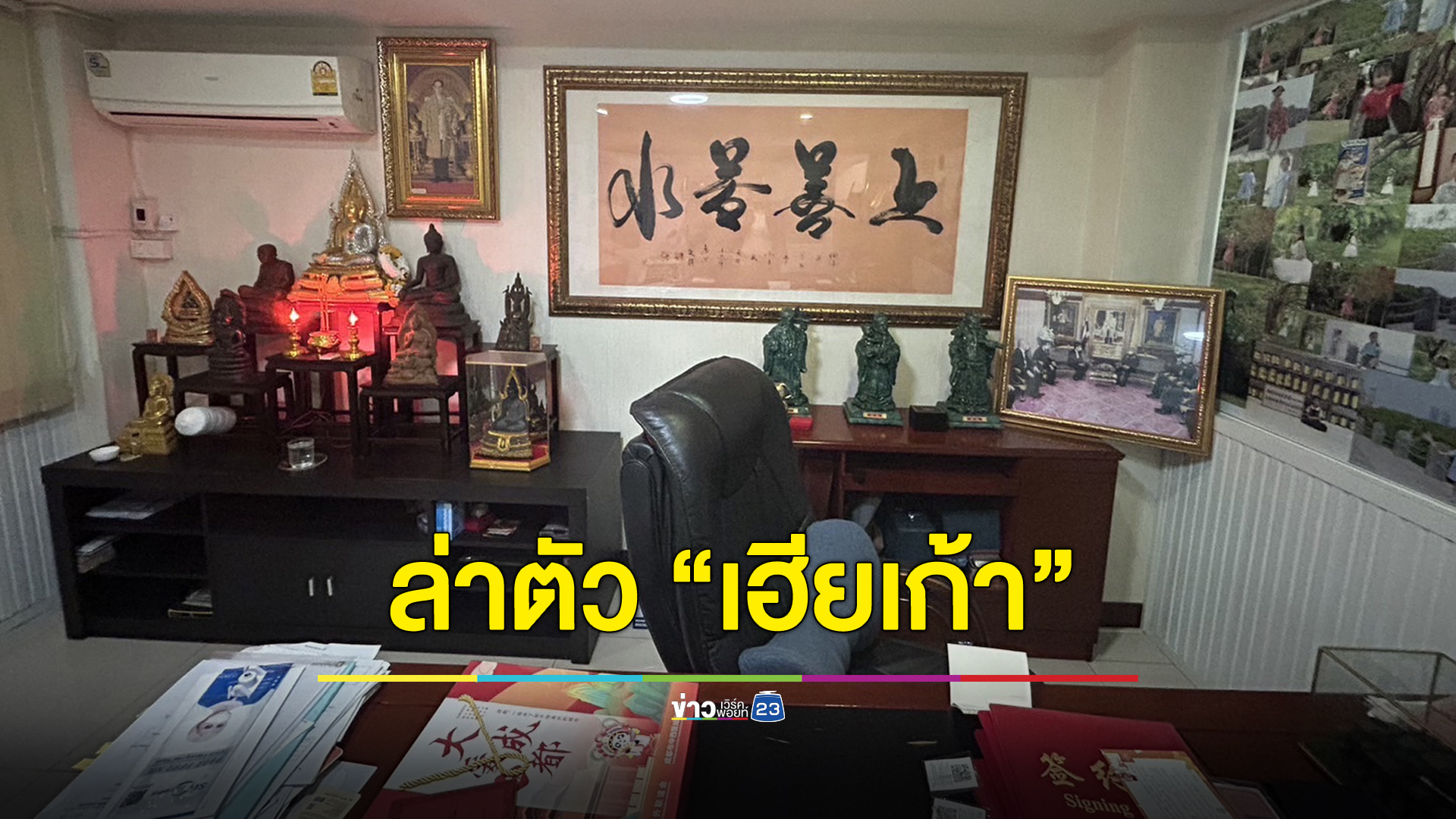 ออกหมายจับ “เฮียเก้า” น้องนักการเมืองดังเอี่ยวนำเข้าหมูเถื่อน