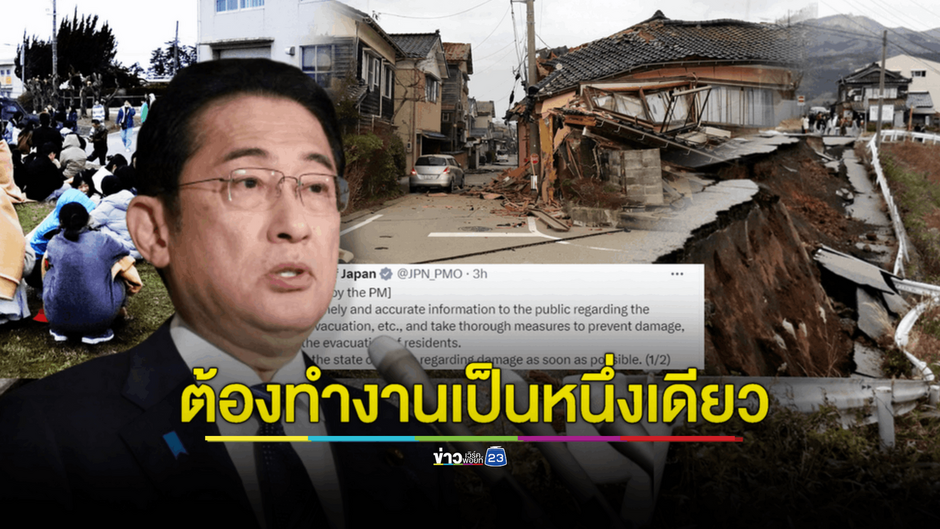 ขอทุกหน่วยงานร่วมกันเป็นหนึ่งเดียว เร่งช่วยเหลือผู้ประสบภัยเหตุแผ่นดินไหว