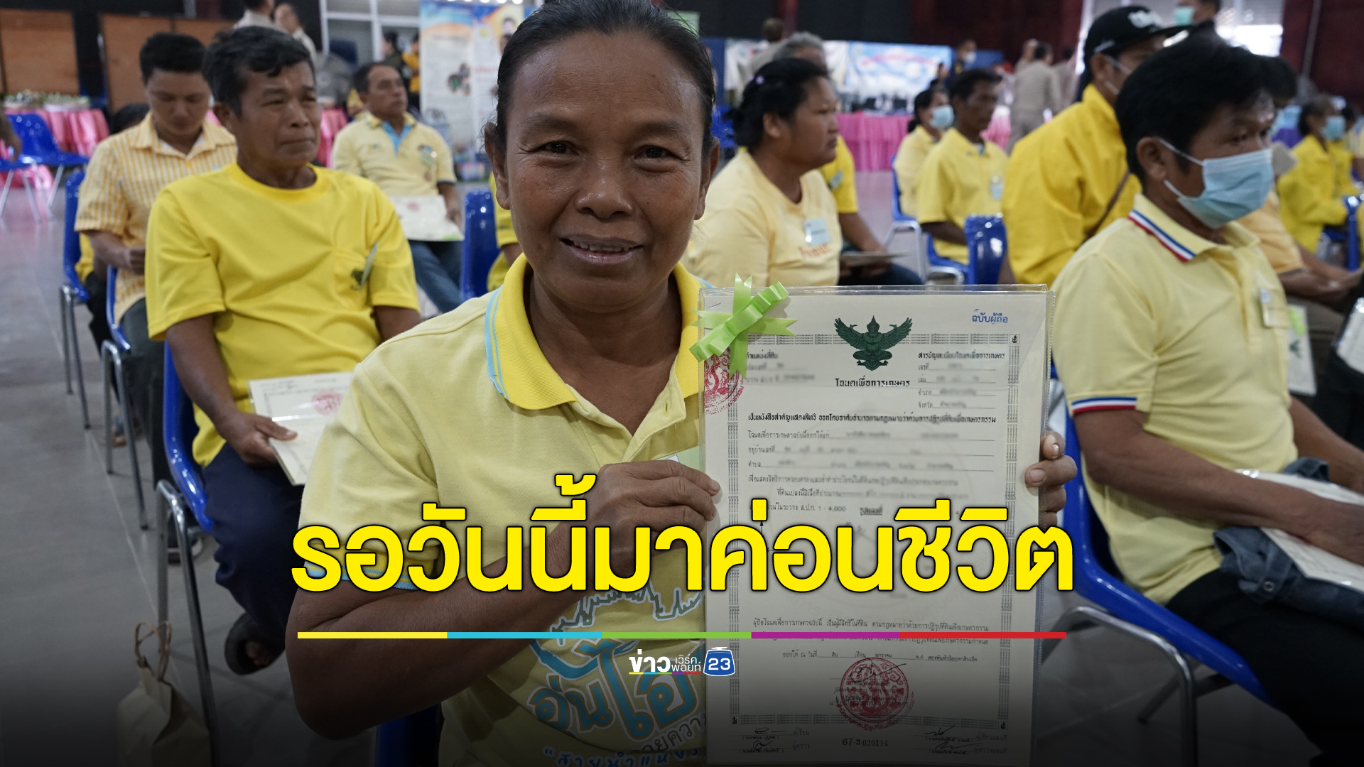 รอวันนี้มาค่อนชีวิต คุณป้าตื้นตันเปลี่ยนที่ สปก. เป็นโฉนด