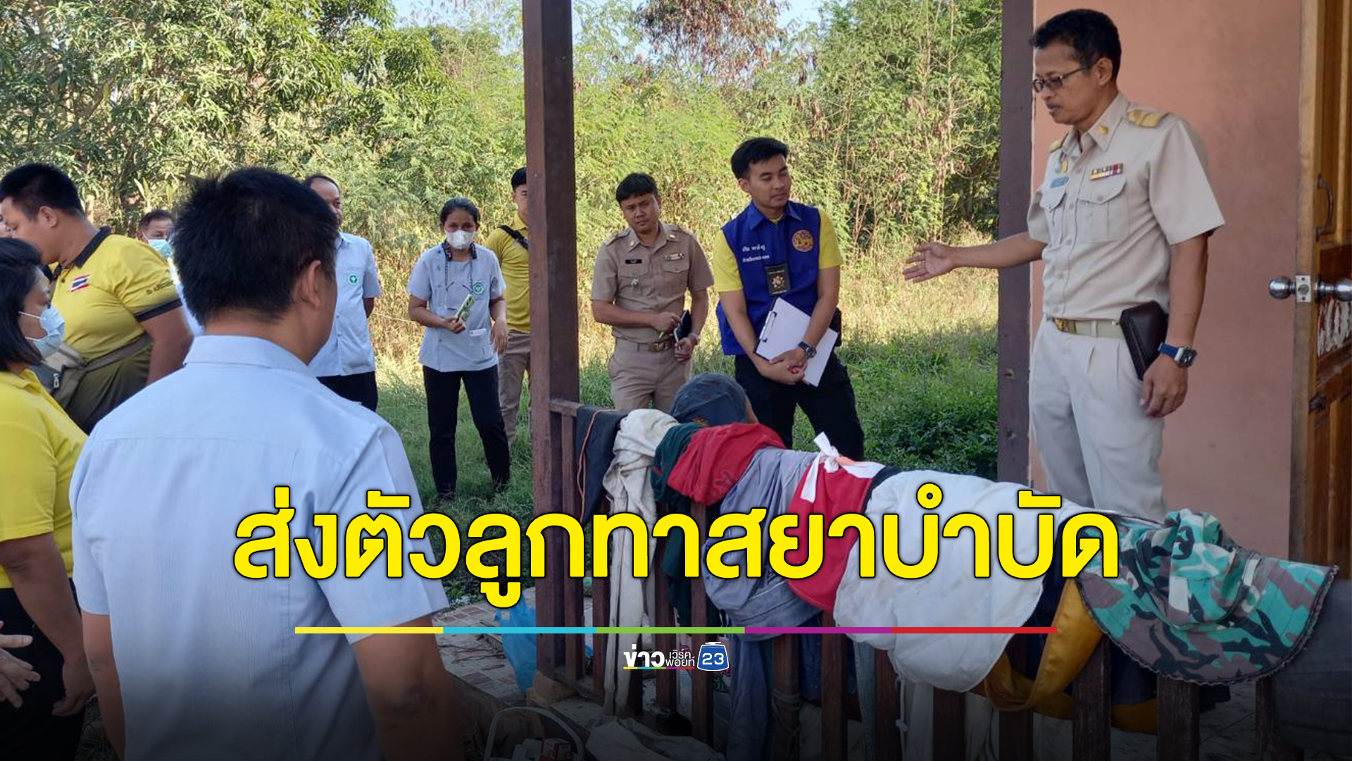 ผู้ว่าฯสุโขทัย สั่งช่วยครอบครัวลูกทาสยาคลั่งบุกทุบกระจกบ้านพัง