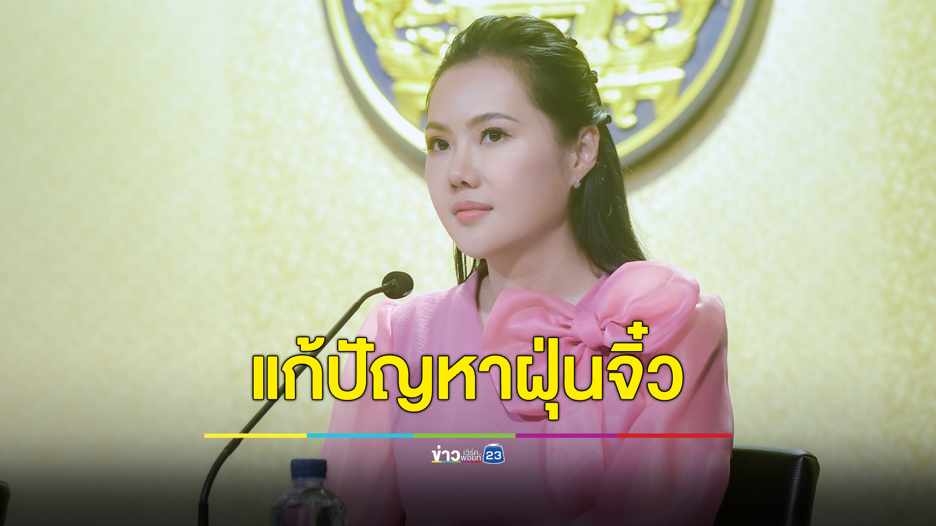 รัฐบาลย้ำให้ความสำคัญแก้ปัญหาฝุ่นจิ๋ว ผลักดันร่างพ.ร.บ.อากาศสะอาดฯ