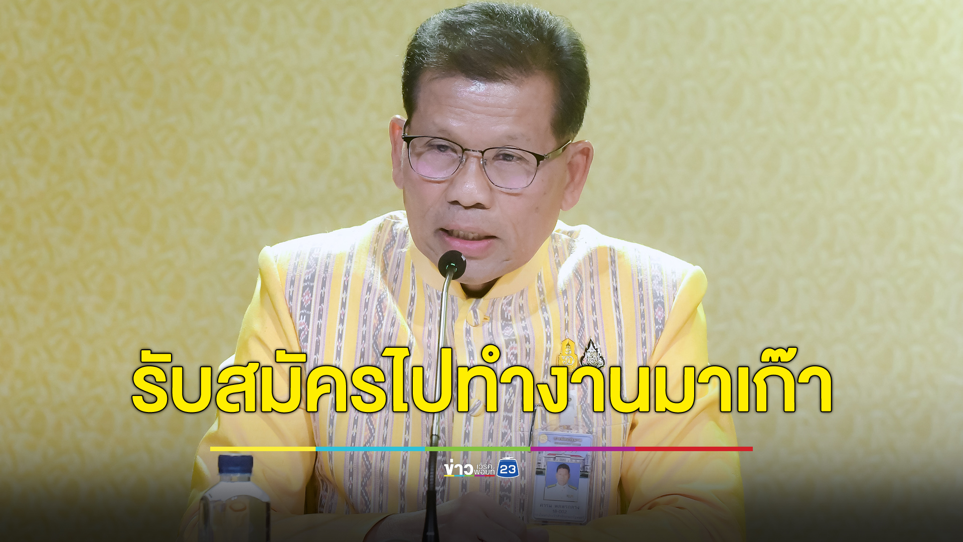 เปิดสมัครคนไทยไปทำงานมาเก๊า 67 อัตรา สมัครฟรี ภายใน 12 กุมภาพันธ์ 67