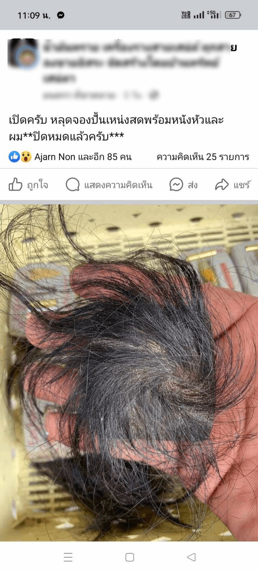 'เณรแอ' เตือน พวกขายชิ้นส่วนมนุษย์ทำมนต์ดำ ระวังผีจะเข้าตัว ที่สำคัญผิดกฏหมาย
