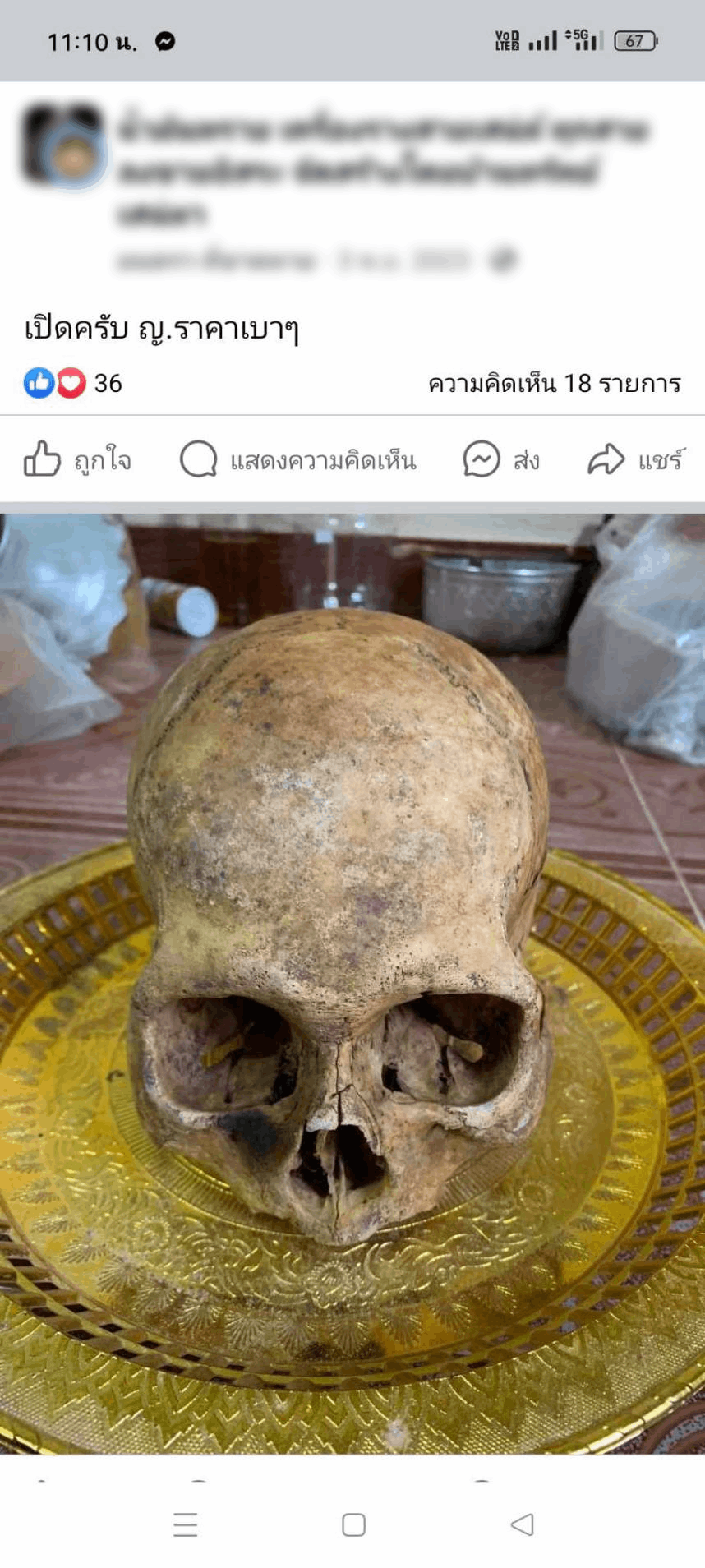 'เณรแอ' เตือน พวกขายชิ้นส่วนมนุษย์ทำมนต์ดำ ระวังผีจะเข้าตัว ที่สำคัญผิดกฏหมาย