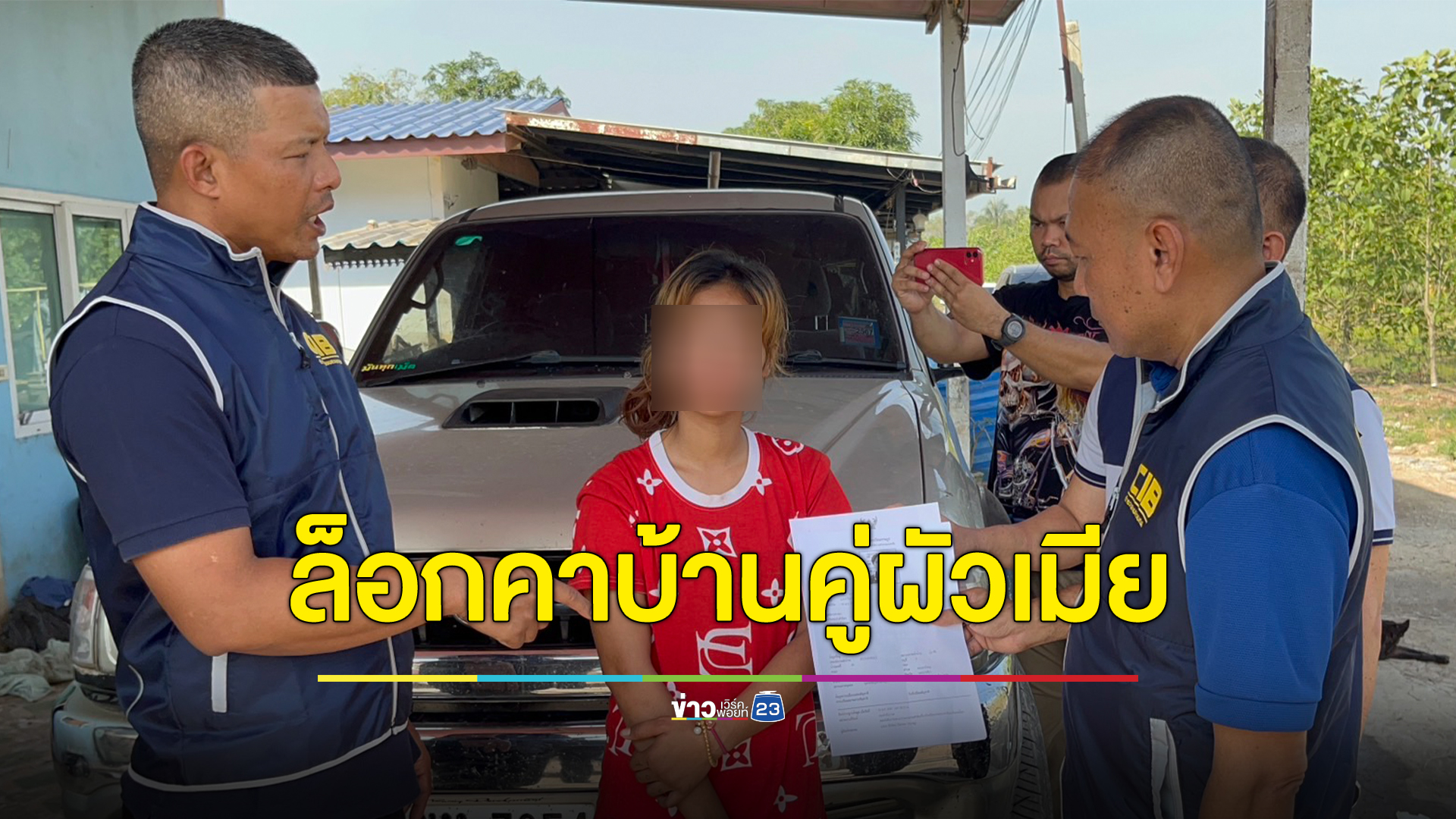 ปปป.ตามล็อกตัวคาบ้านผัวเมียสุดแสบ เชิดรถพระ - รับจ้างเปิดบัญชีม้า