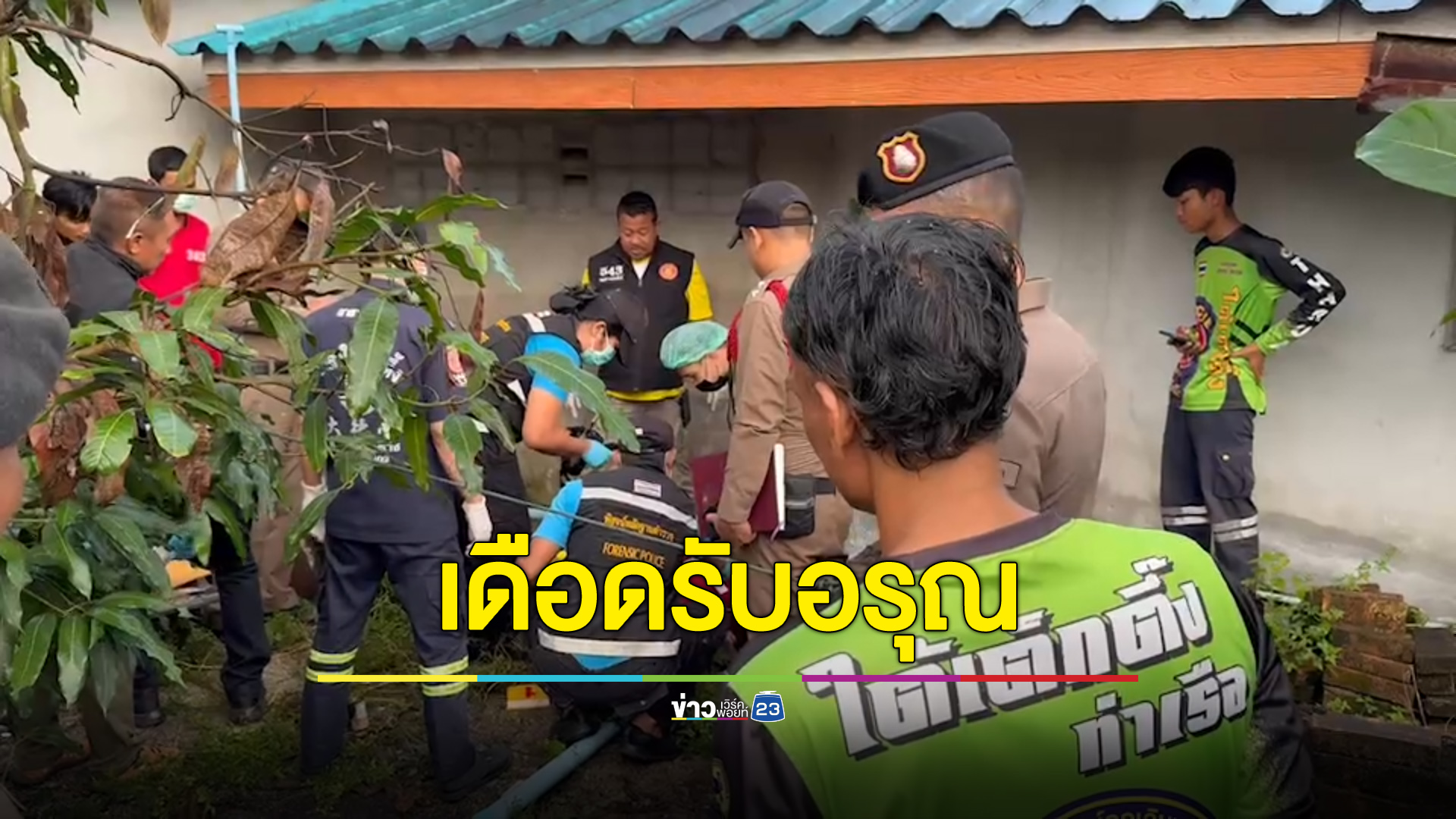 เมืองคอนเดือดรับอรุณ เด็ก 17 ยิงหนุ่มใหญ่ดับคาวงเหล้า