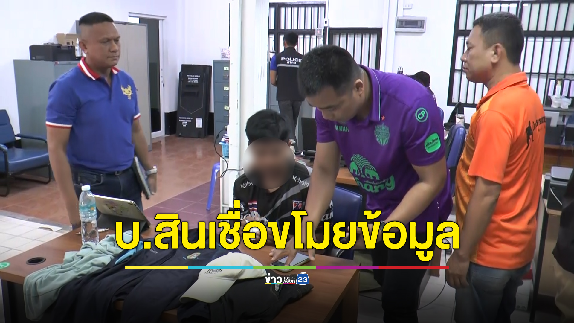 รวบผู้จัดการสินเชื่อ ฉกข้อมูลลูกค้าไปทำบัตรกดเงินสด