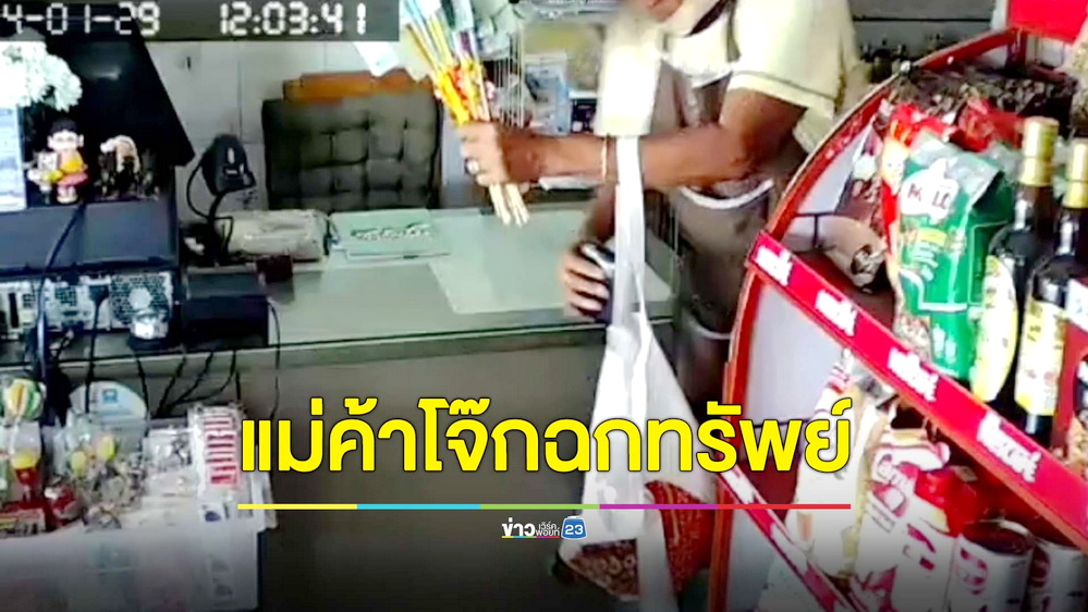 รวบแม่ค้าโจ๊กตระเวนลักทรัพย์ อ้างขายไม่ดี ติดหนี้นอกระบบ