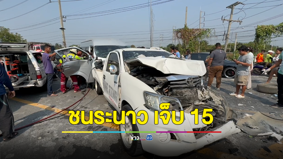 หวิดสลดหมู่! รถตู้ชนระเนระนาดรถจอดติดไฟแดง 5 คัน เจ็บ 15 คน