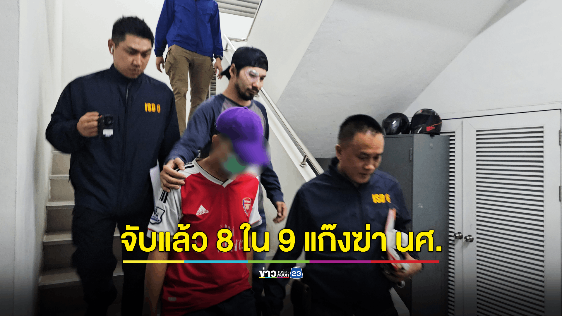 แก๊งมือแทง "นศ.ปทุมวัน" รายที่ 8 ย่องมอบตัว