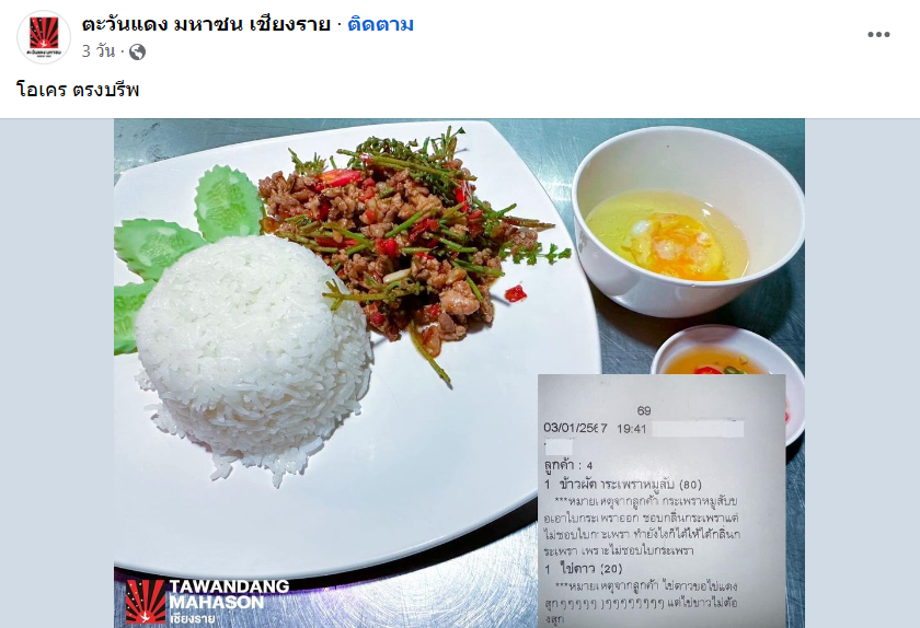 ทำตามบรีฟเป๊ะ!!! กะเพราหมูสับไข่ดาว ก็หีบไข่ดาวไปเลยสิคะ