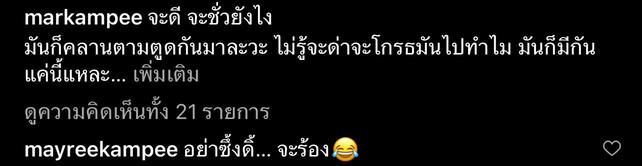 พี่สาวโพสต์ข้อความซึ้ง! ทำ "เมรี" อ่านแล้วถึงกับน้ำตาร่วง