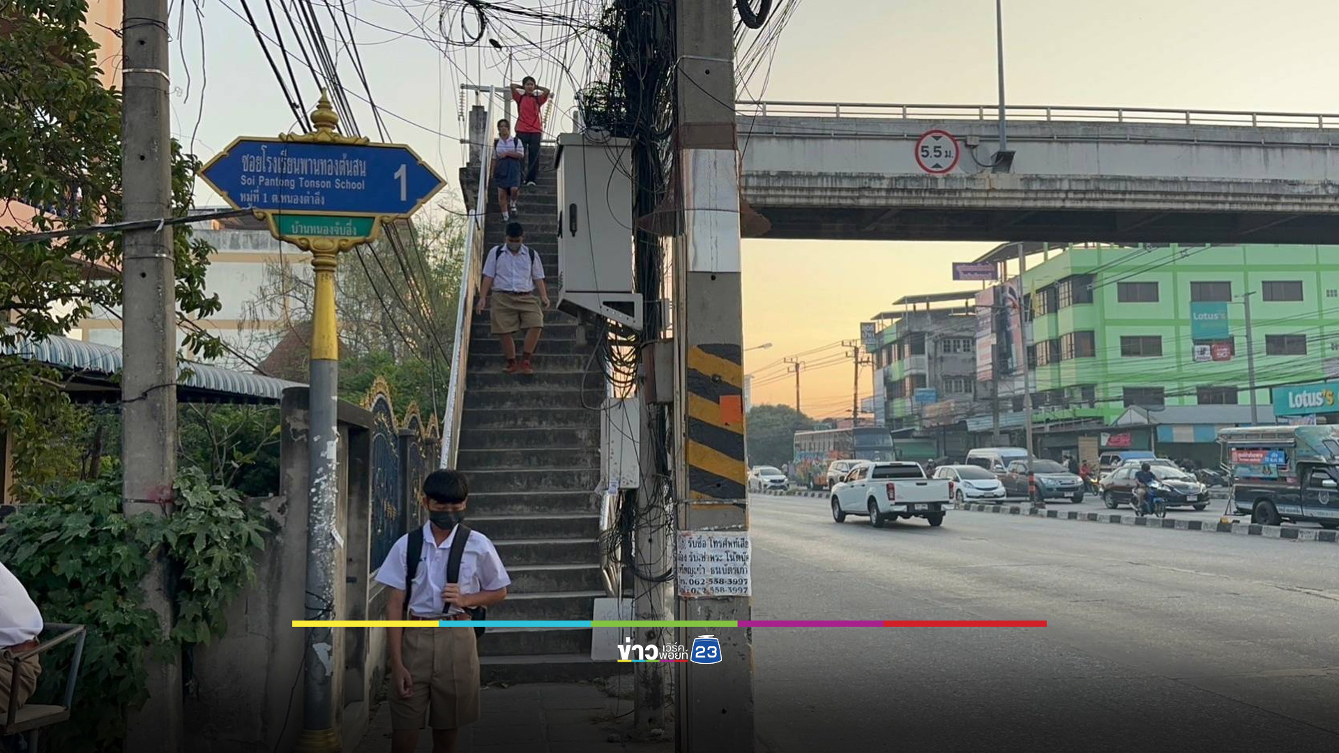 ผวาราวสะพานลอยไฟรั่ว ชาวบ้าน-นักเรียนถูกไฟดูดหลายราย