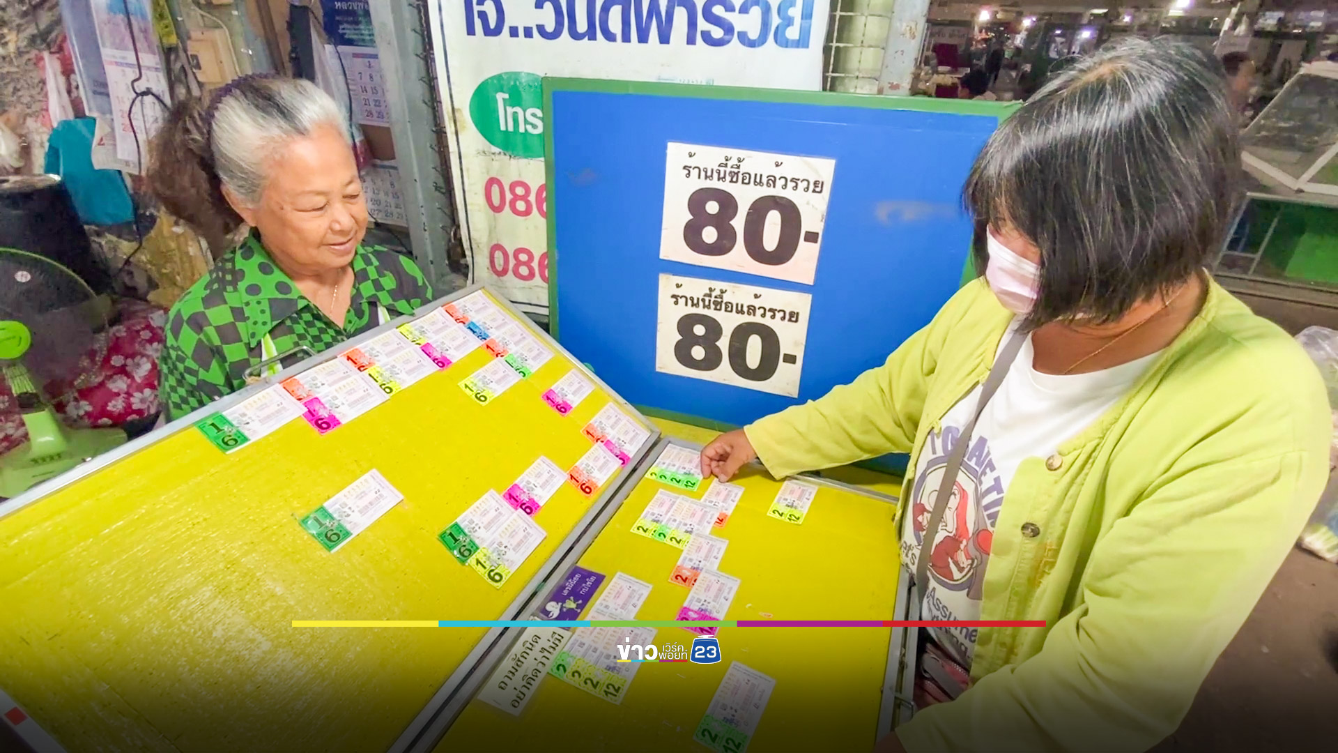 เลขมงคลมาแรง คอหวยกว้านซื้อ ราคาพุ่ง 2 เท่า