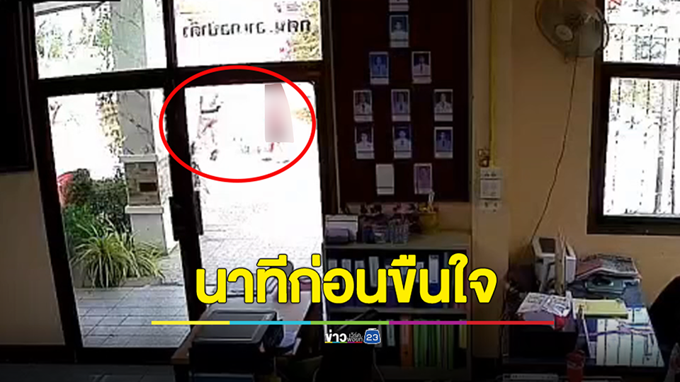 เปิดนาที นร. 17 เดินตามหลัง "ร.ต.อ." ก่อนขืนใจ แลกค่าปรับจราจร