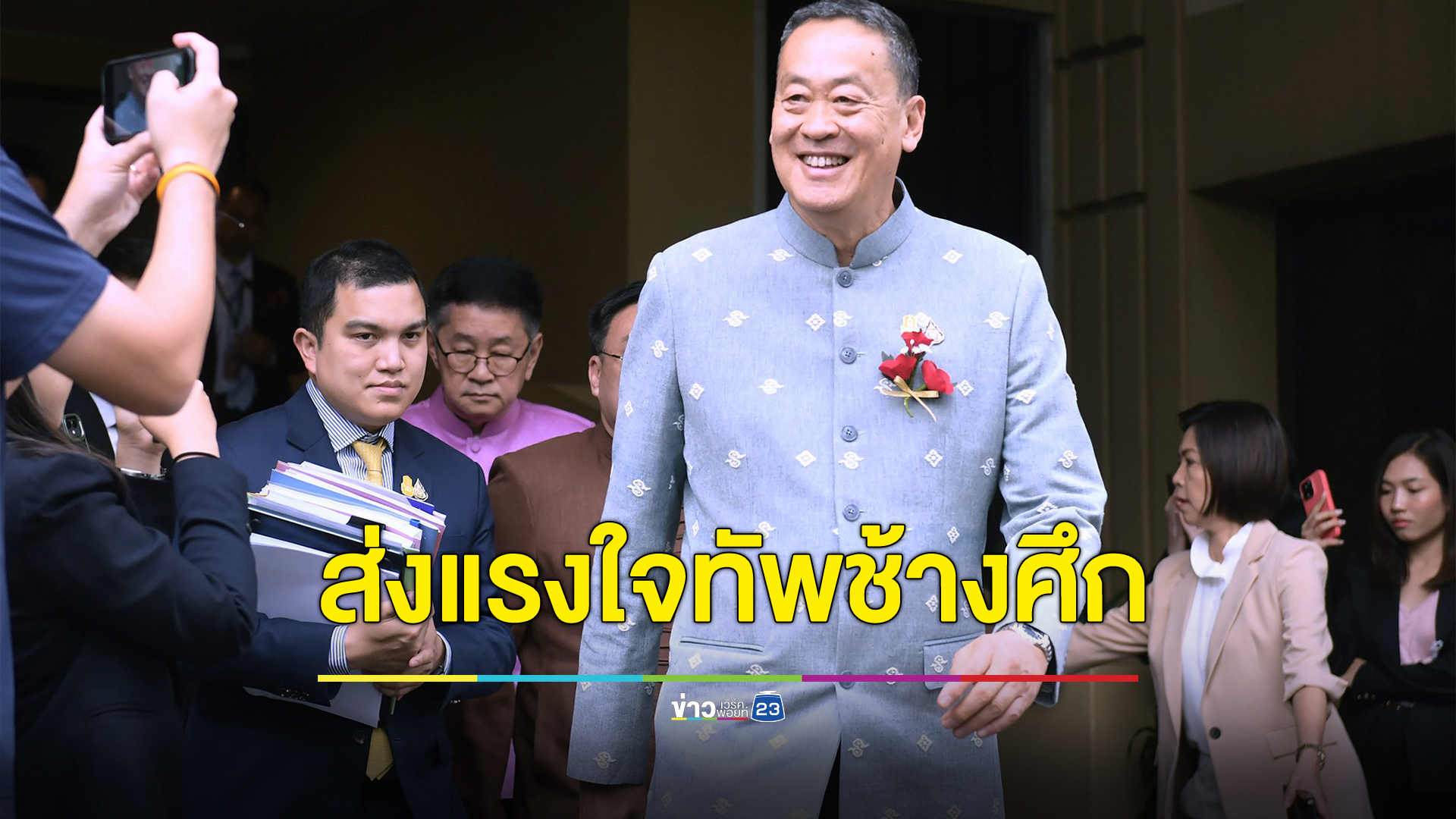 นายกฯ ส่งแรงใจให้ทัพช้างศึกดวลอุซเบฯ รอบ 16 ทีมสุดท้าย เอเชียน คัพ เย็นนี้