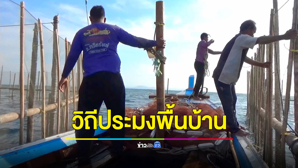 ทำโป๊ะดักจับปลากลางทะเล วิถีประมงพื้นบ้าน สร้างรายได้กว่า 8 แสนบาทต่อฤดูกาล