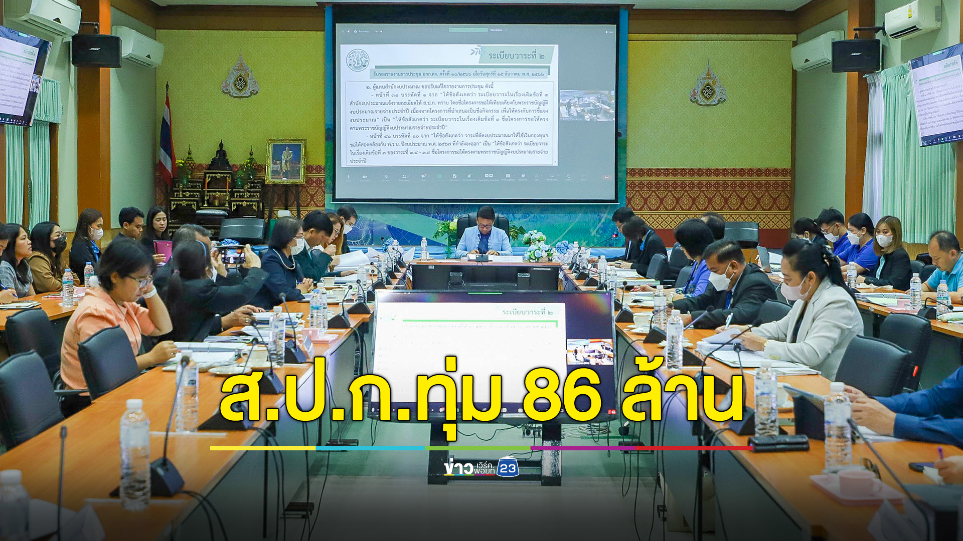 ส.ป.ก.อนุมัติงบกว่า 86 ล้านบาท พัฒนาโครงการและยกระดับคุณภาพเกษตรกรในเขตปฏิรูปที่ดิน