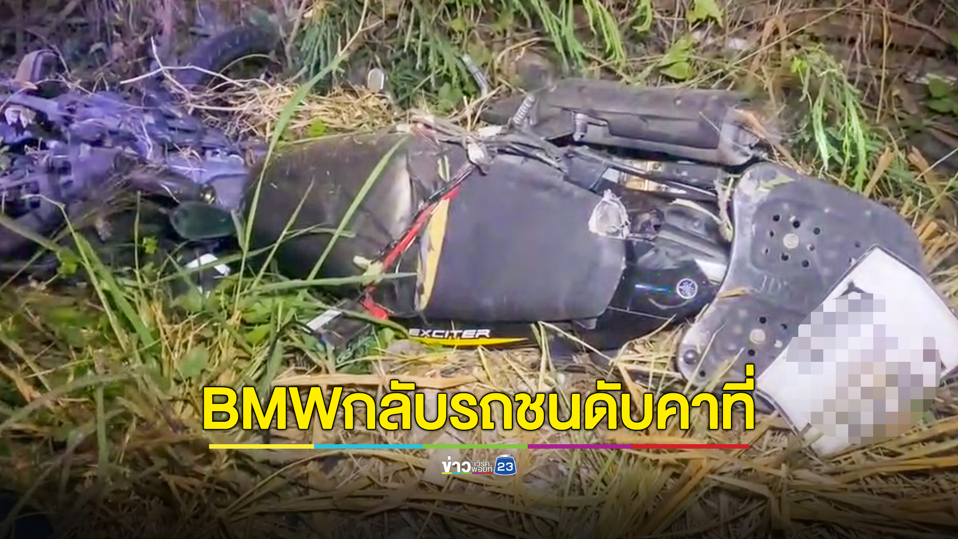 BMWกลับรถตัดหน้ารถจยย.ชนร่างกระเด็นกระแทกเสาไฟฟ้าดับคาที่