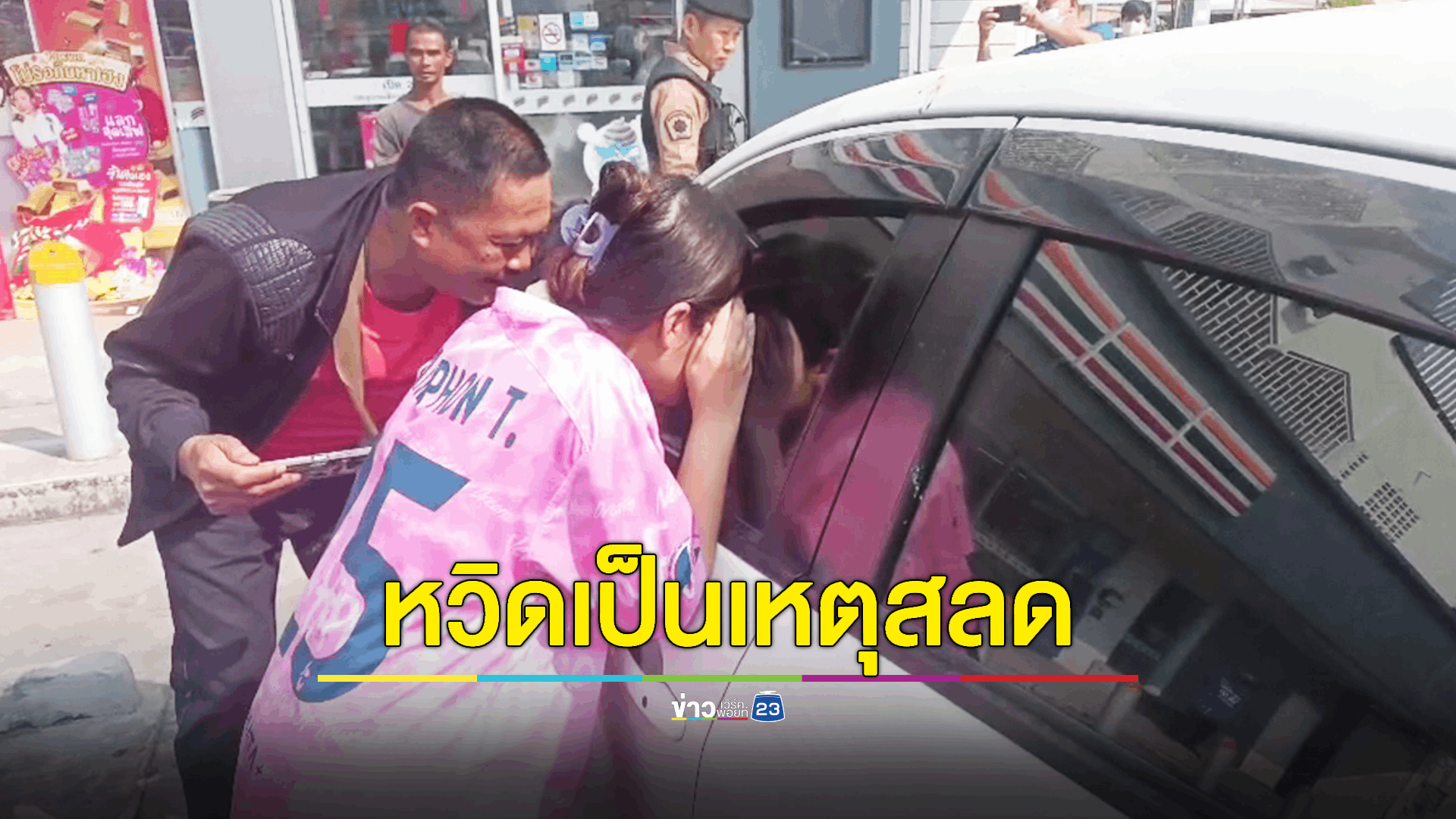 แม่จอดรถลานจอดรถลงไปซื้อของร้านสะดวกซื้อแล้วลืมรีโมทไว้ในรถลูกน้อยไปหยิบกดเล่นทำให้รถล็อค ทางเจ้าหน้าที่ตำรวจ เจ้าหน้าที่กู้ภัยให้การช่วยเหลือปลดล็อคนำเด็กออกมาได้