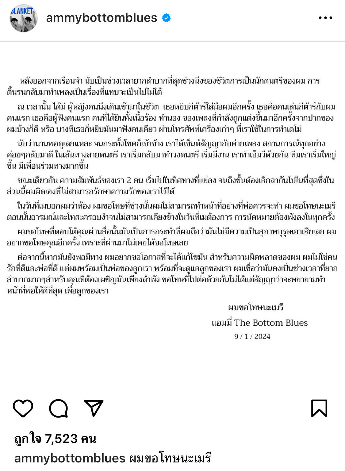 แอมมี่ ขอโทษ เมรี พร้อมขอโอกาส สัญญาว่าจะพยายามทำหน้าที่พ่อให้ดีที่สุด
