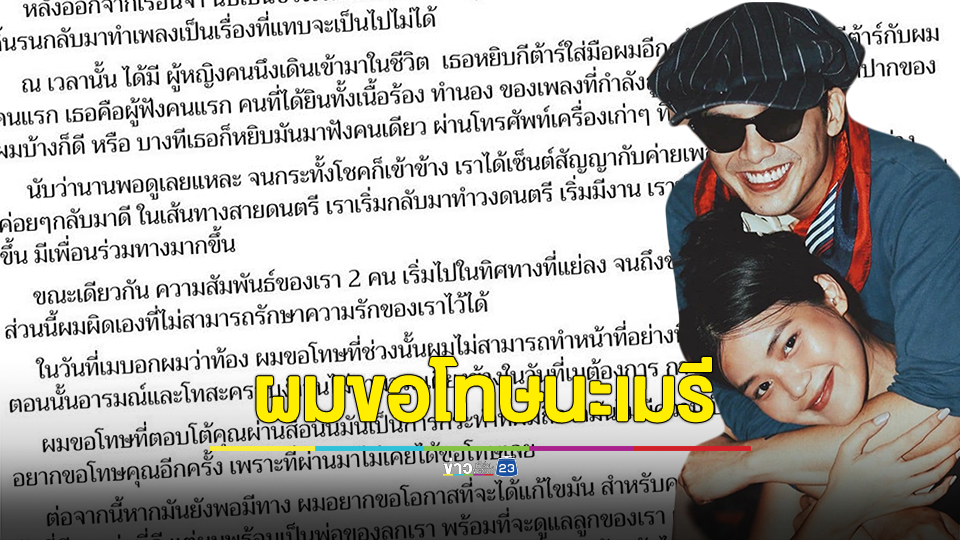 แอมมี่ ขอโทษ เมรี พร้อมขอโอกาส สัญญาว่าจะพยายามทำหน้าที่พ่อให้ดีที่สุด