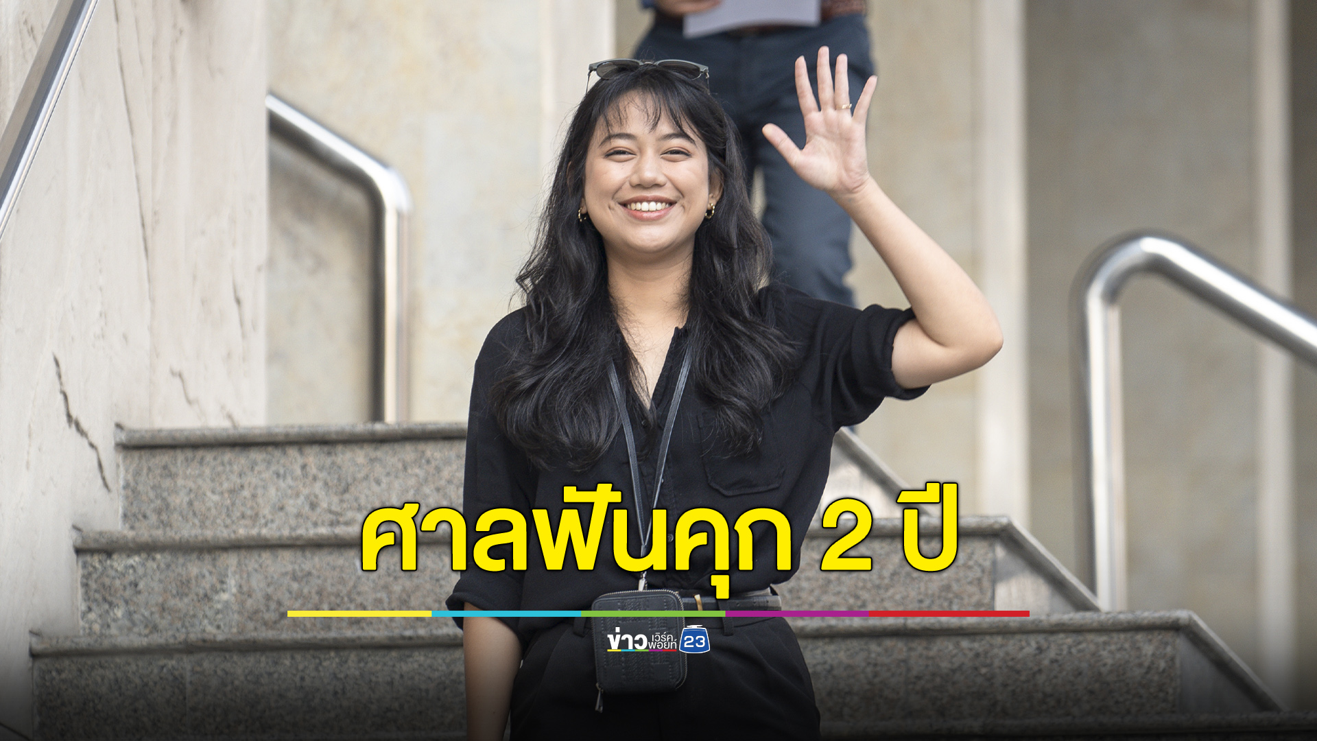 ศาลฟันคุก 2 ปี “มายด์ ภัสราวลี” ปราศรัย #ม็อบ24มีนา64