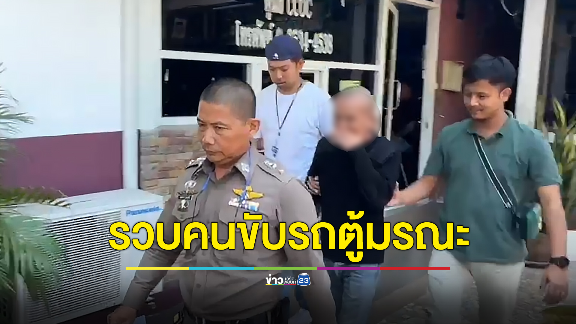 ตร.รวบคนขับรถตู้ยางแตก หนีเข้าโรงแรมหลังเกิดเหตุ