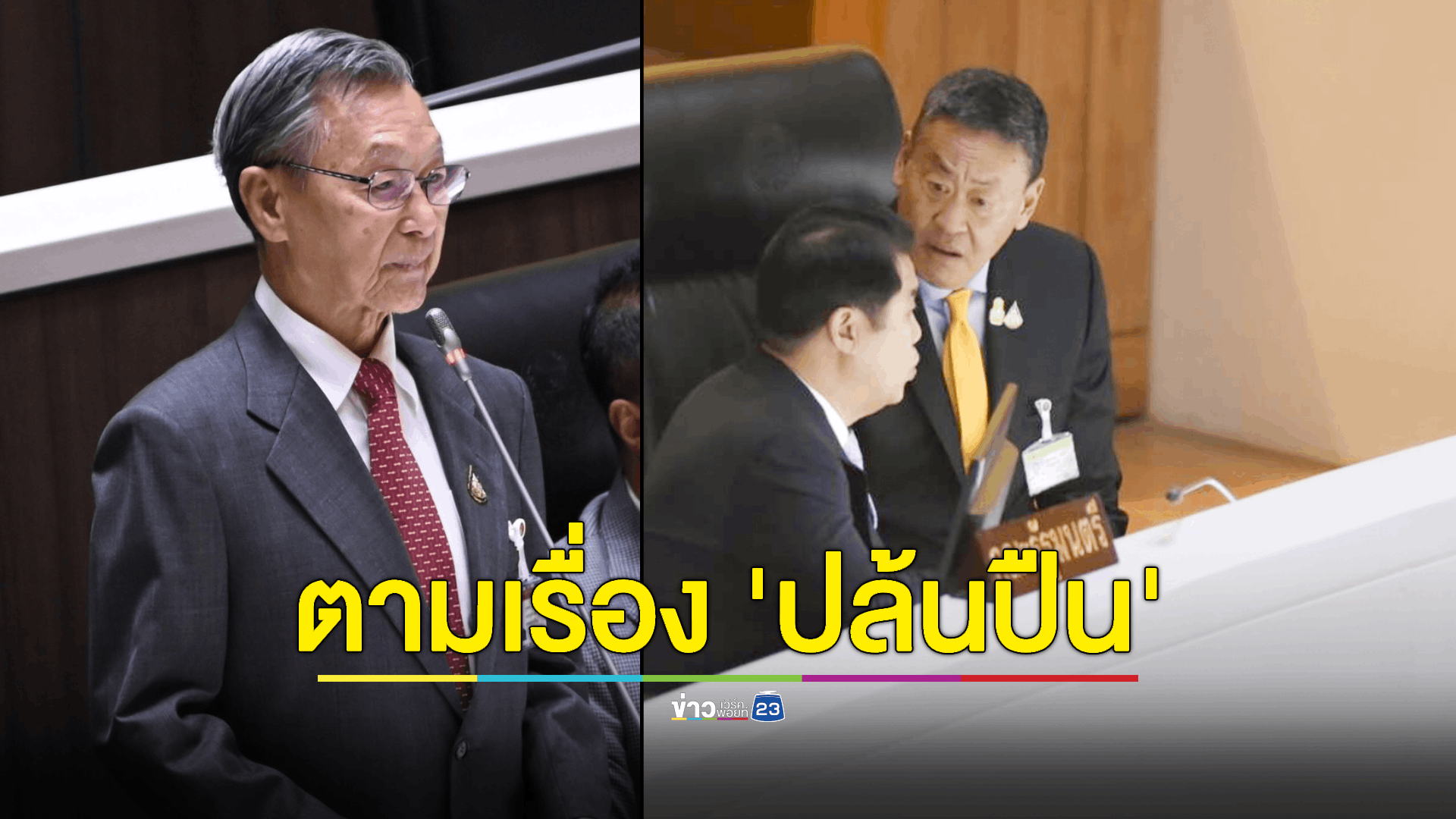 “ชวน หลีกภัย” ตั้งคำถาม 5 ข้อ เหตุครบรอบ 20 ปี ปล้นปืนที่นราธิวาส ให้นายกฯ ตอบในราชกิจจาฯ