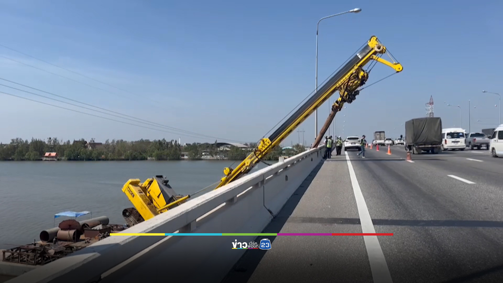 เครนปั้นจั่นล้มฟาดราวสะพานข้ามบางปะกง ทำรถติดระนาว